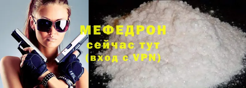 Мефедрон mephedrone  купить закладку  Николаевск-на-Амуре 